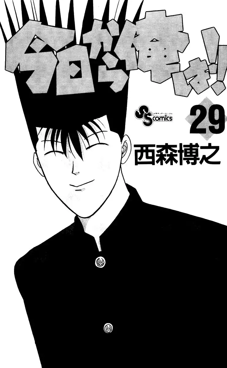 Kyou Kara Ore Wa!! Chapter 270 2